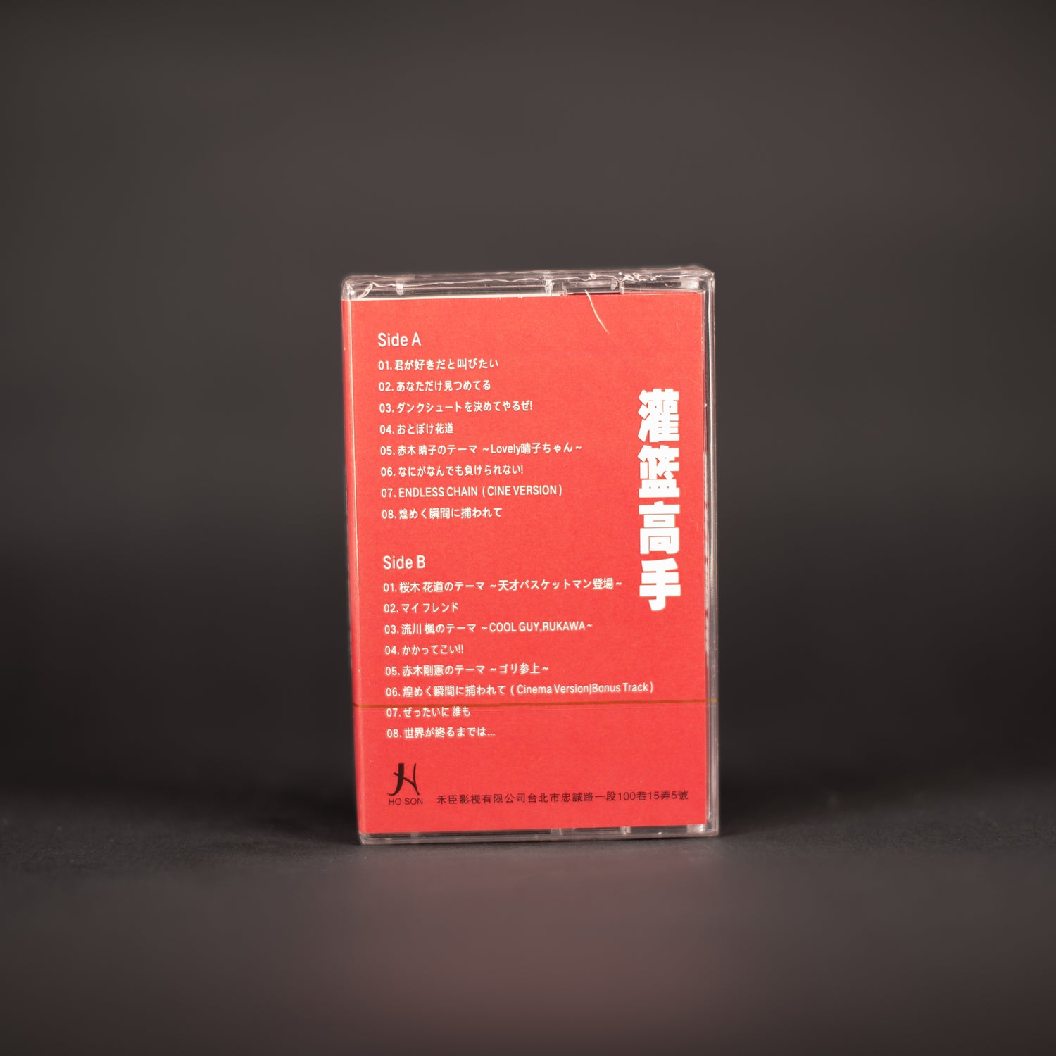 Slam Dunk - Anime Soundtrack